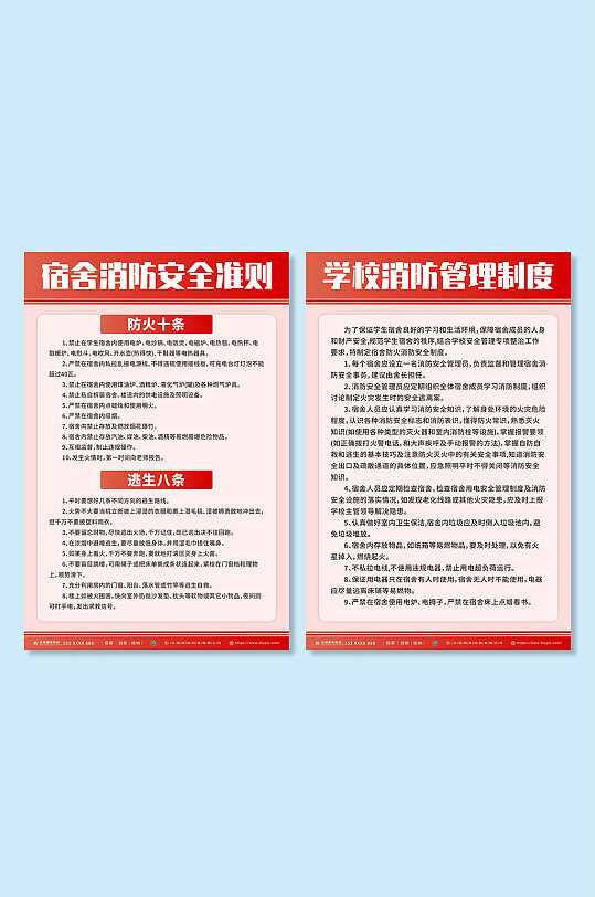 校园文化校园宿舍消防安全制度牌海报