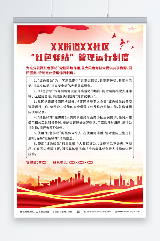 红色文化党建红色驿站管理制度牌海报