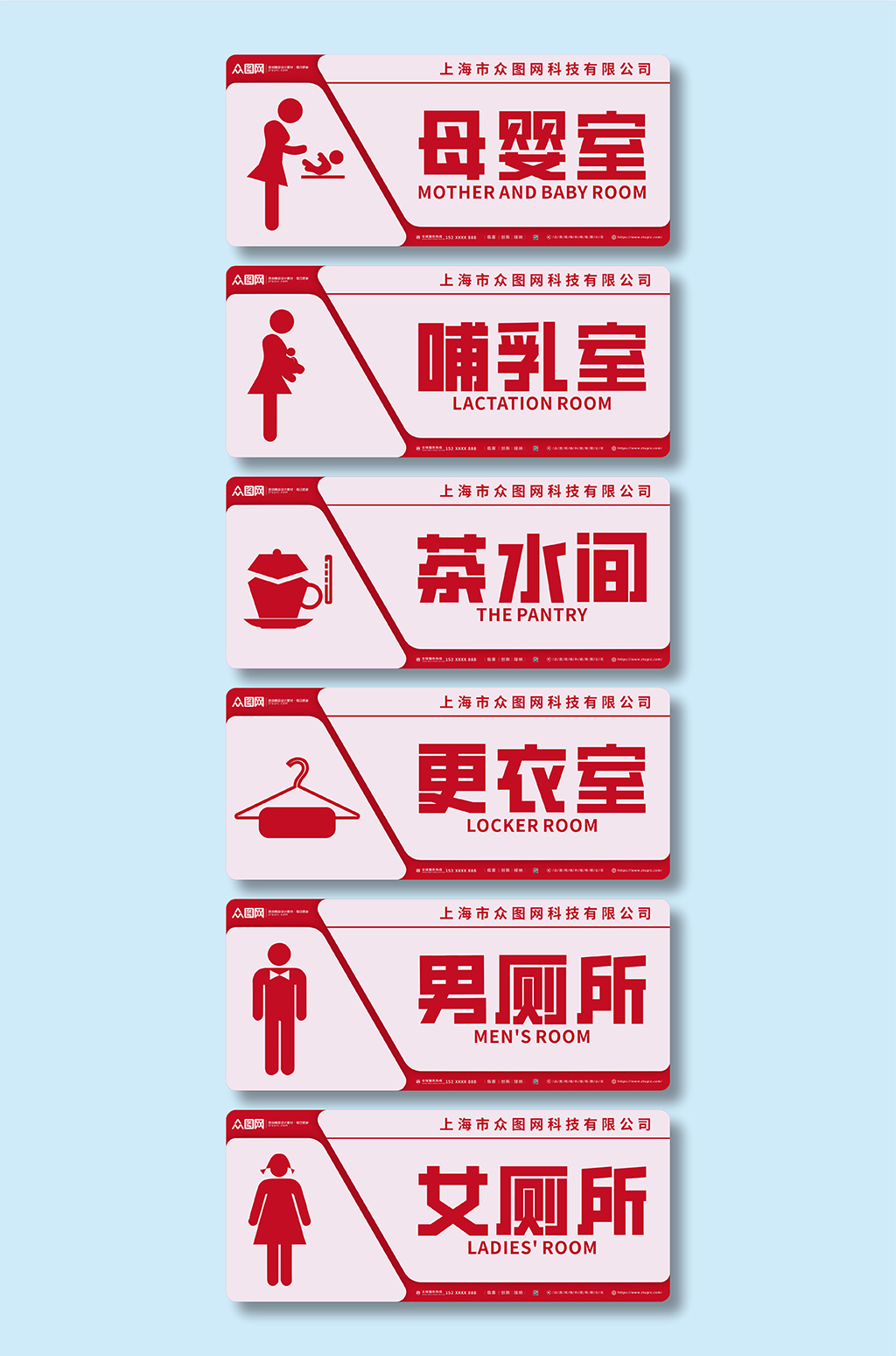 更衣室母婴室休息室标识牌门牌素材