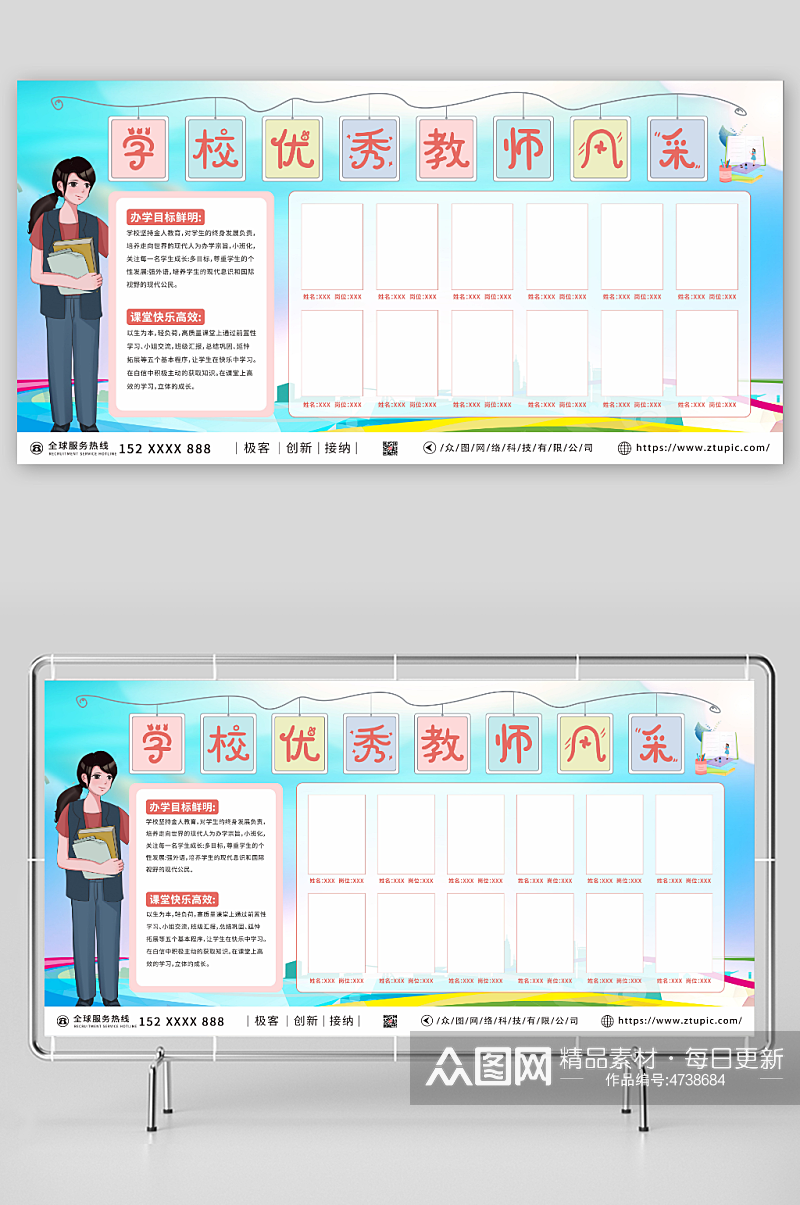 校园文化年度优秀教师照片墙展板宣传栏素材