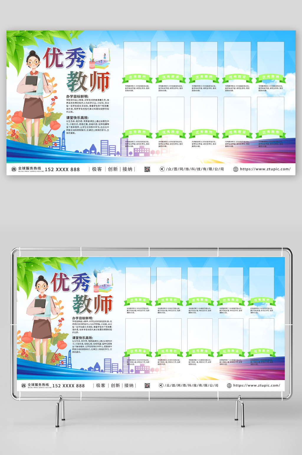 快樂辦學(xué)年度優(yōu)秀教師照片墻展板宣傳欄素材