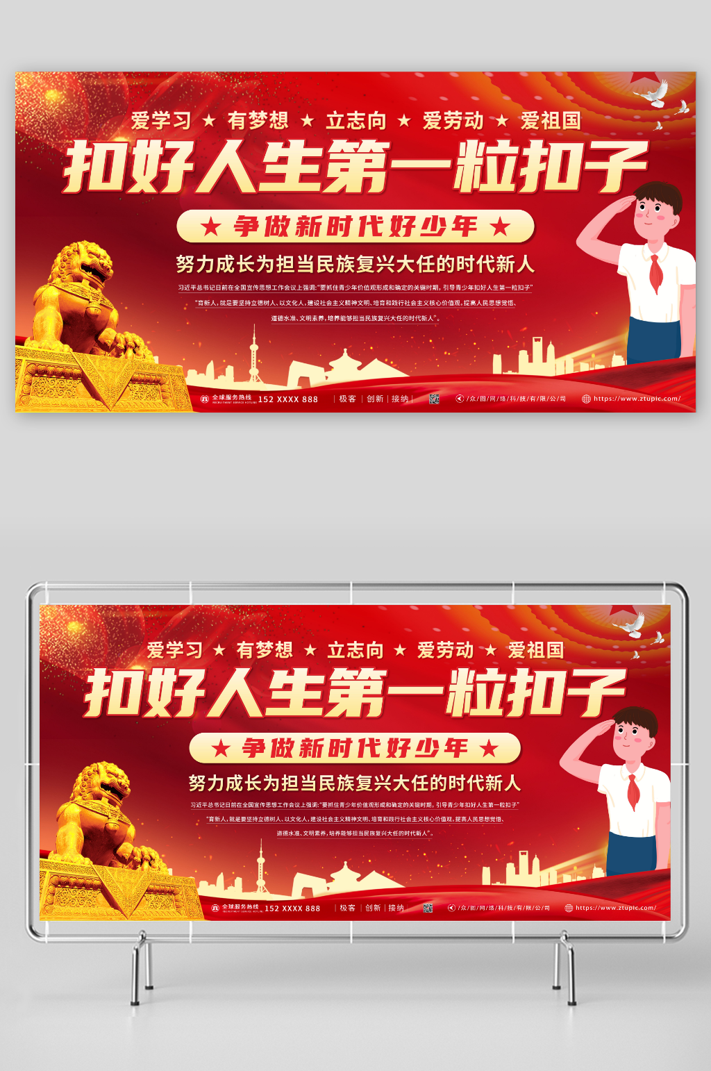 爱学习扣好人生第一颗扣子党建标语展板素材