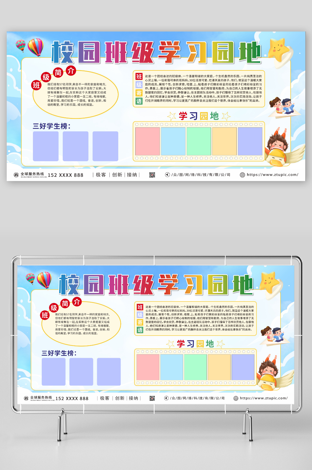班级简介校园班级学习园地展板素材