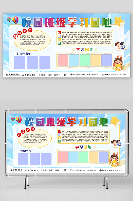 班级简介校园班级学习园地展板