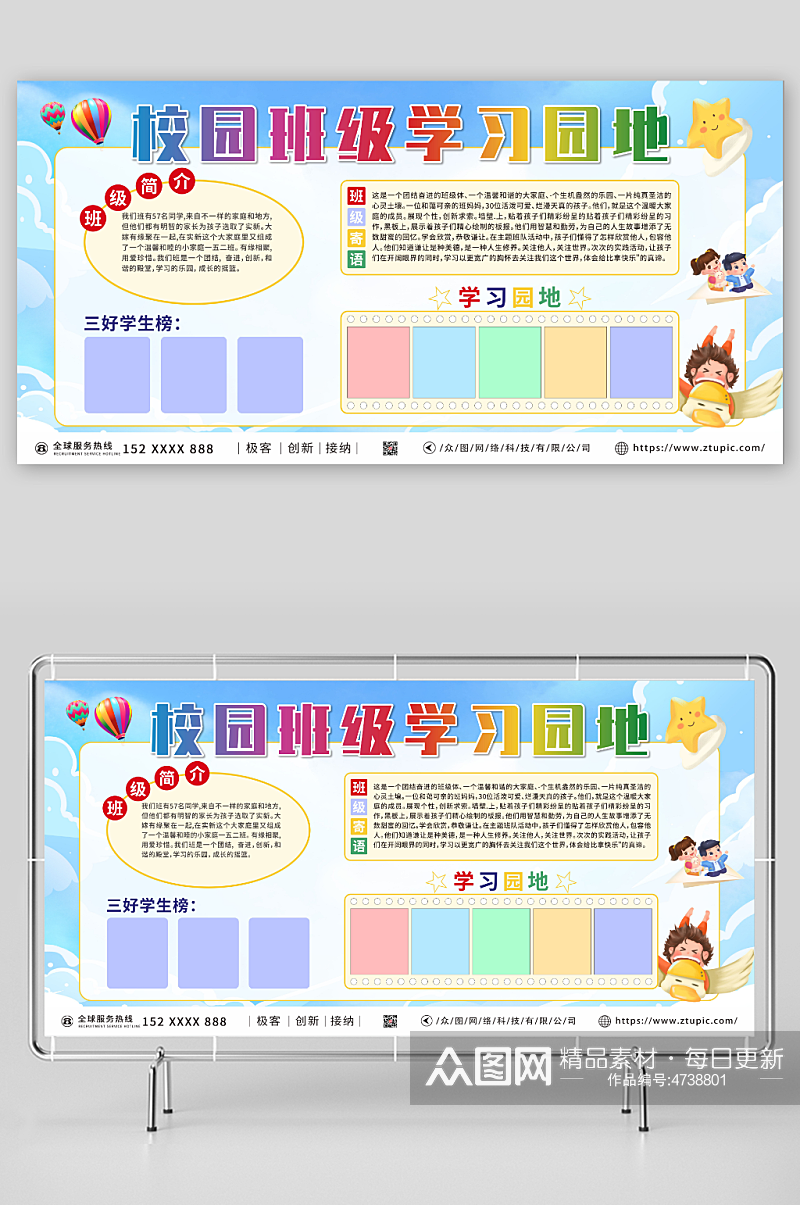 班级简介校园班级学习园地展板素材