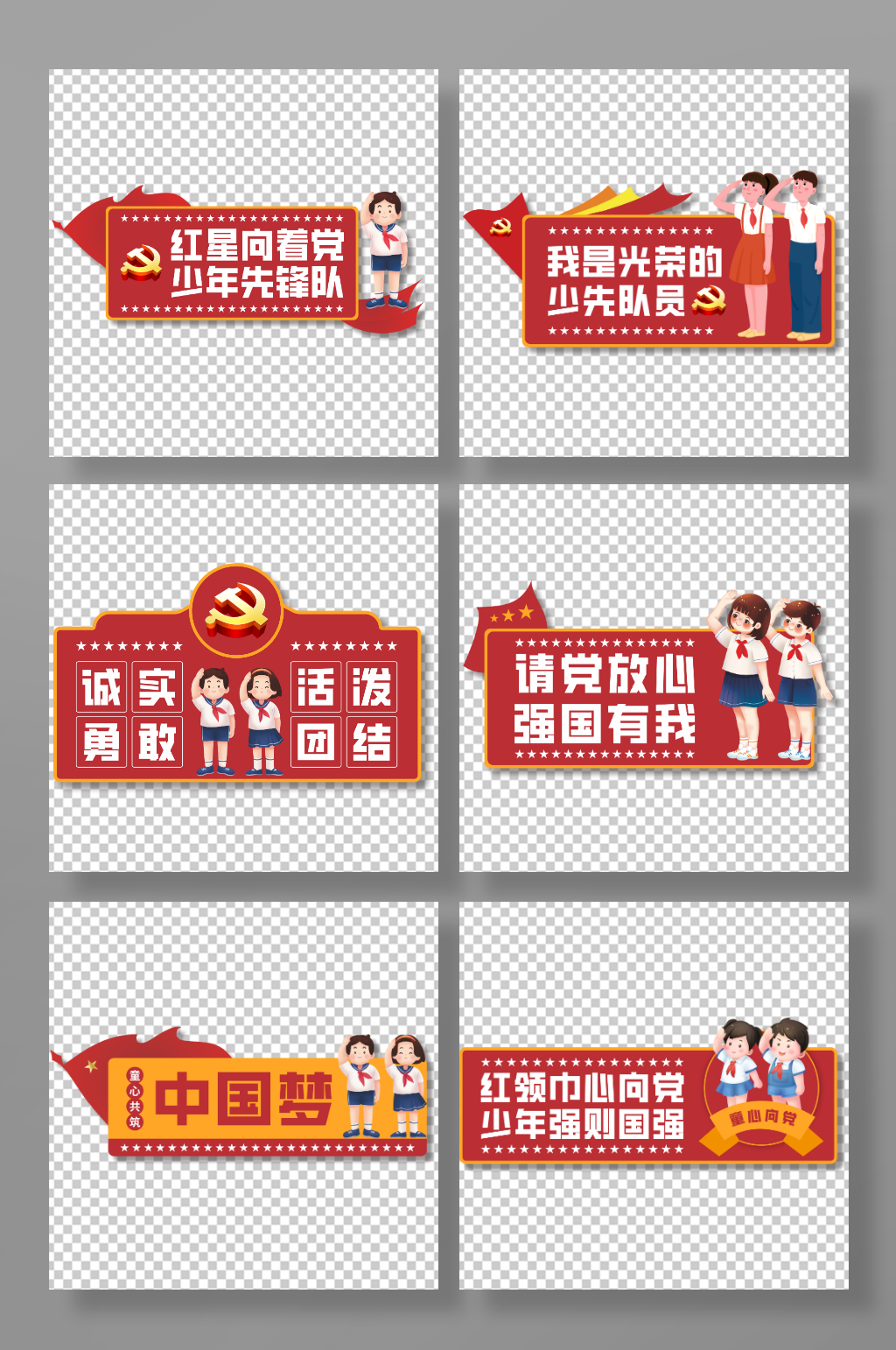 少年强则国强少先队手举牌素材