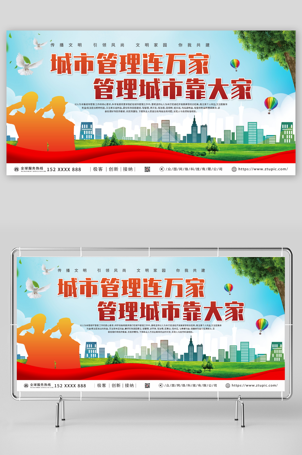 和谐社会城市管理宣传栏展板素材