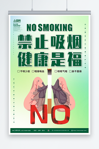 健康是福吸烟有害健康禁止吸烟提示海报