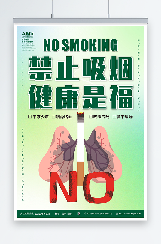 绿色简约吸烟有害健康禁止吸烟提示海报模板下载-编号4740664-众图网