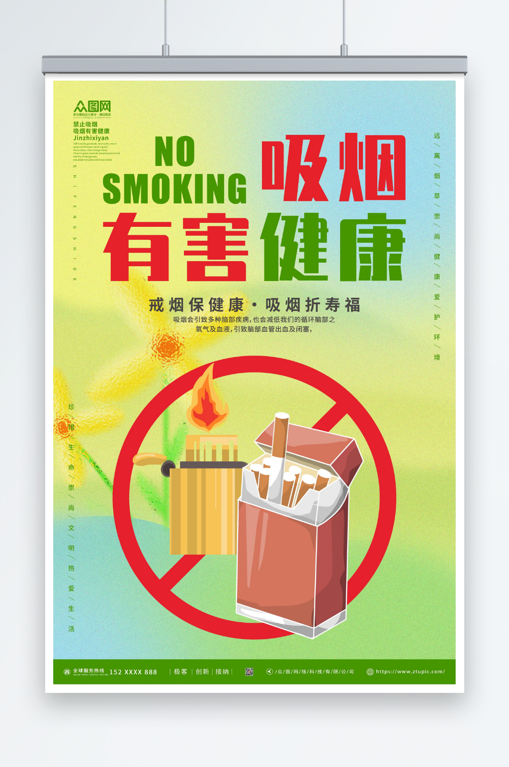吸烟折福寿吸烟有害健康禁止吸烟提示海报素材