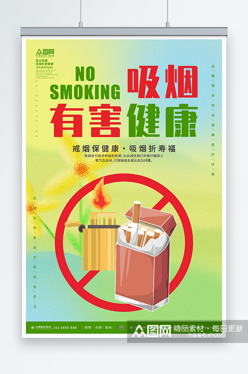 吸烟折福寿吸烟有害健康禁止吸烟提示海报素材