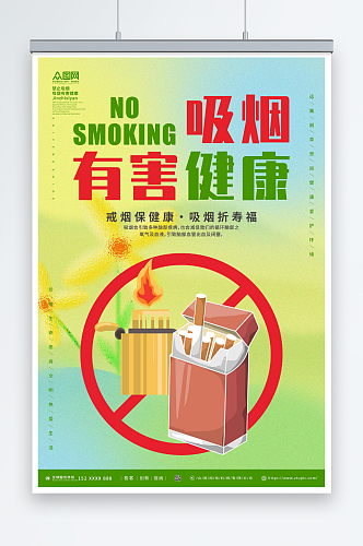 吸烟折福寿吸烟有害健康禁止吸烟提示海报