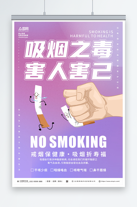 干咳少痰吸烟有害健康禁止吸烟提示海报