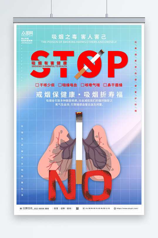 健康宣传吸烟有害健康禁止吸烟提示海报