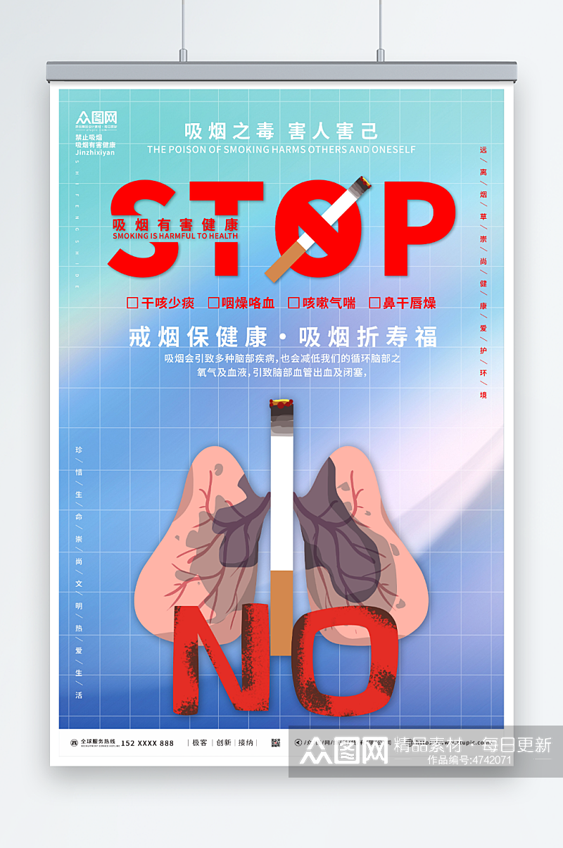 健康宣传吸烟有害健康禁止吸烟提示海报素材