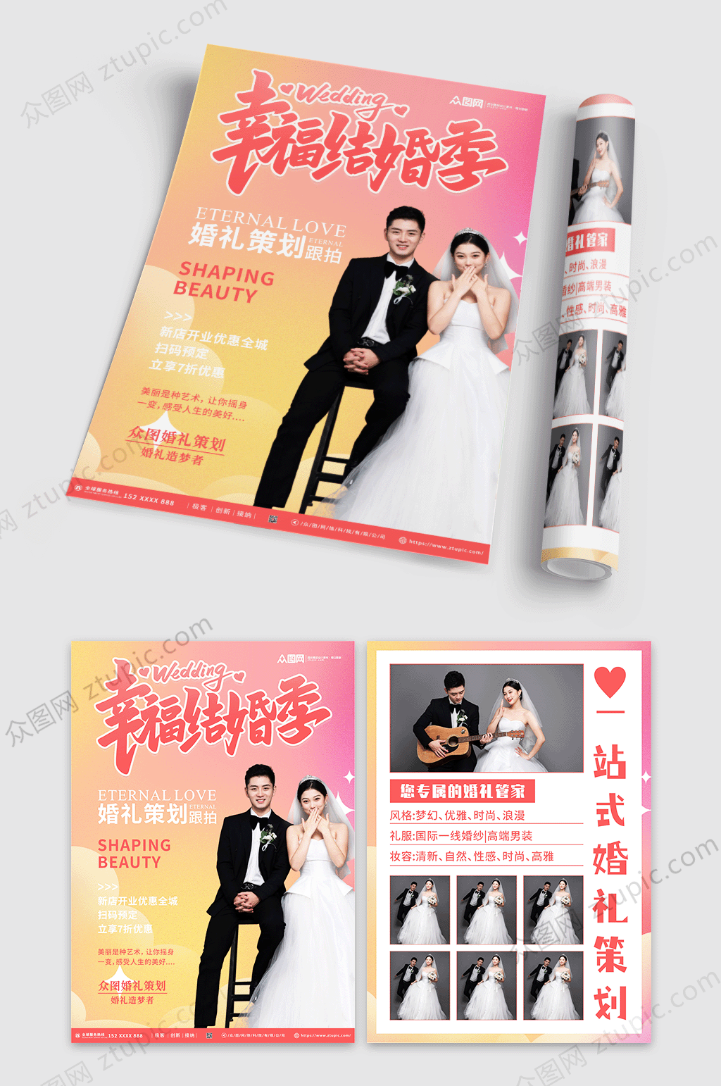 一站式策劃婚禮定制策劃婚慶宣傳單素材