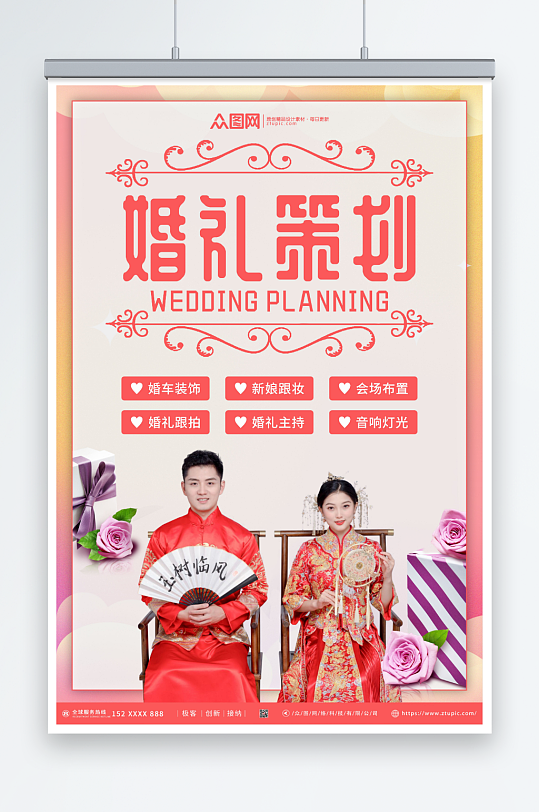 新娘跟妆婚礼定制策划婚庆海报
