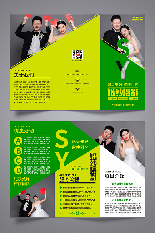 我们结婚啦影楼婚纱摄影活动宣传三折页-众图网