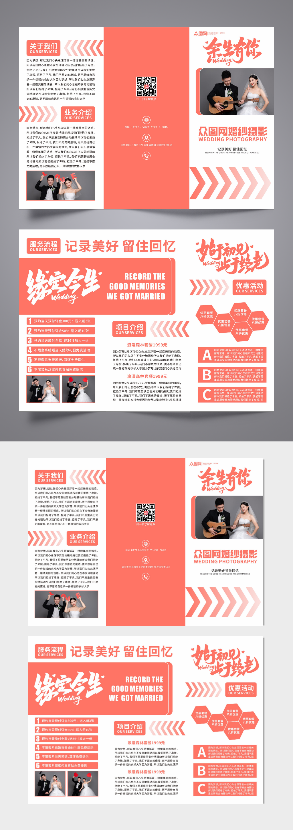缘定今生影楼婚纱摄影活动宣传三折页素材