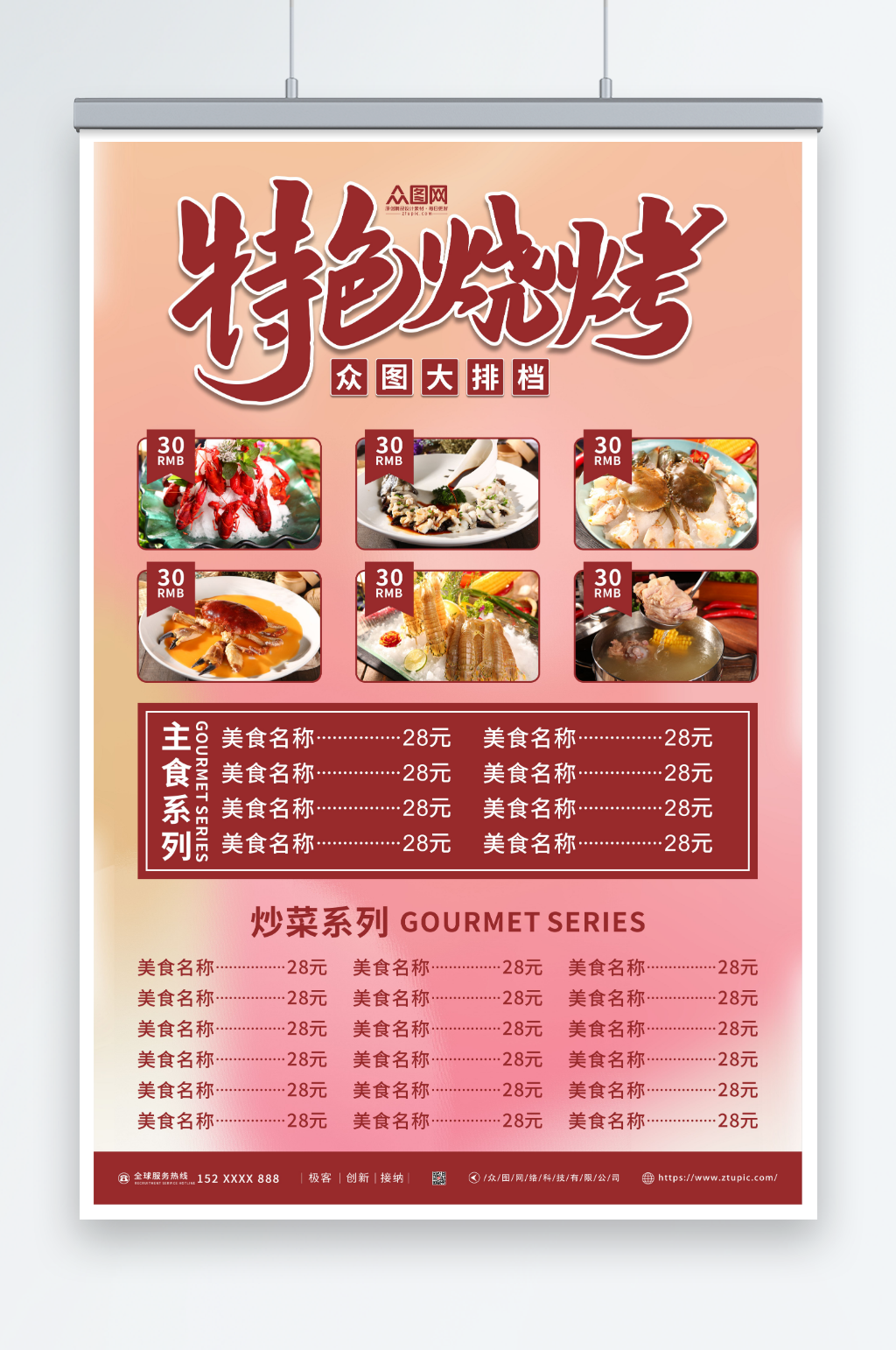 美食美味大排档菜单海报素材