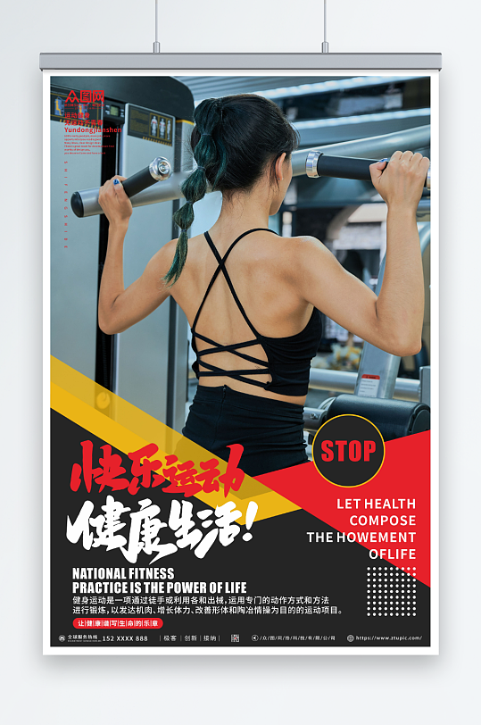 运动塑型健身励志标语人物海报