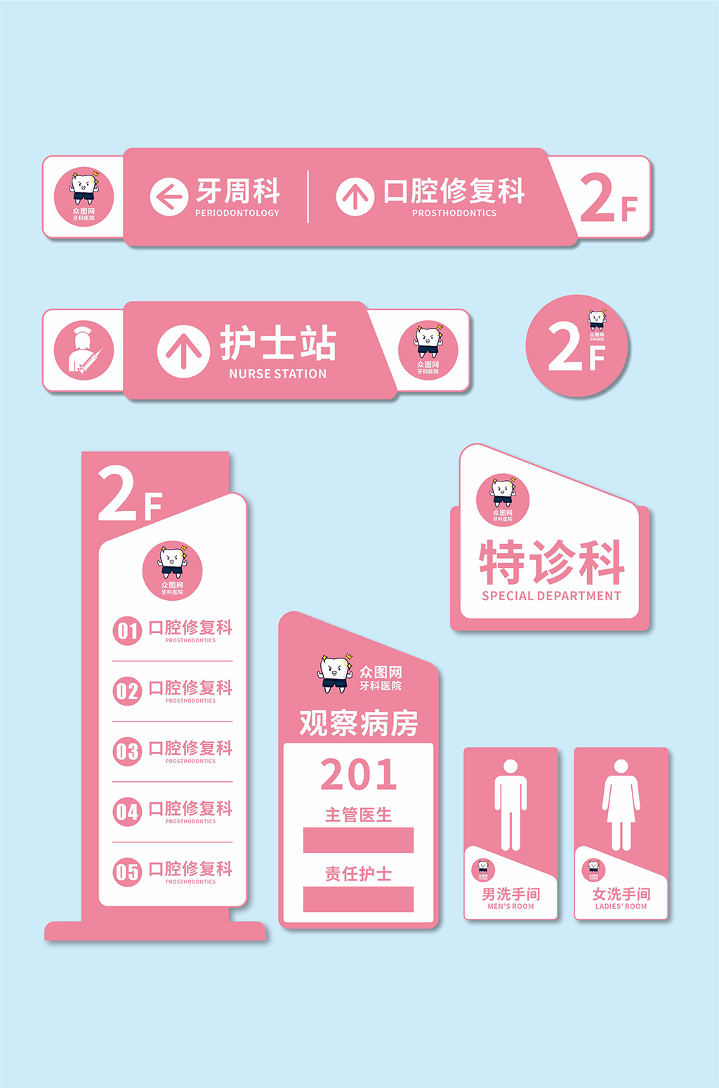 導視牌設計口腔醫(yī)院導視門牌科室牌素材