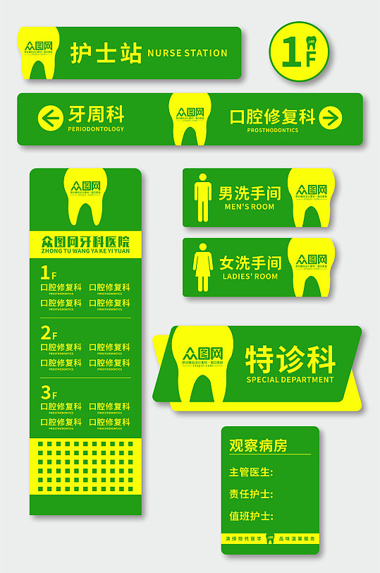 医院文化口腔医院导视门牌科室牌