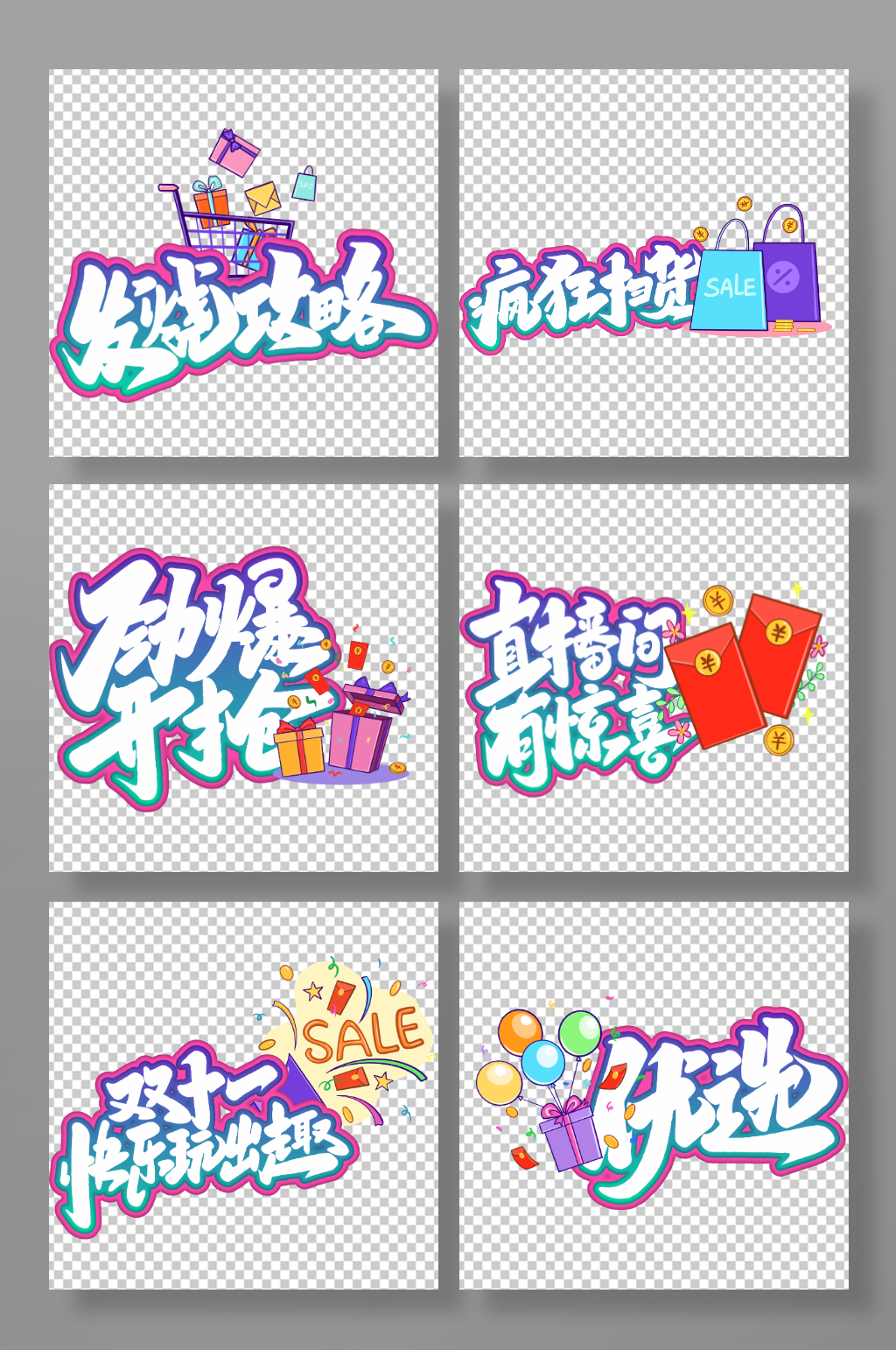 疯狂购物双十一购物买买买促销手举牌素材