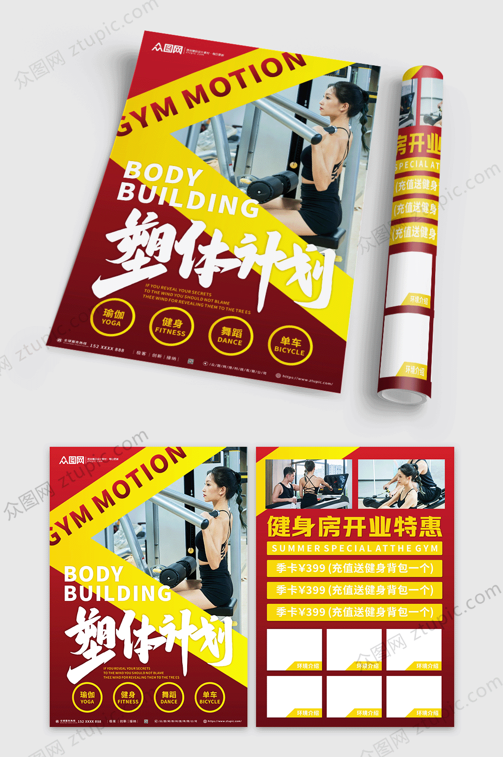减肥塑型健身房开业促销宣传单折页素材