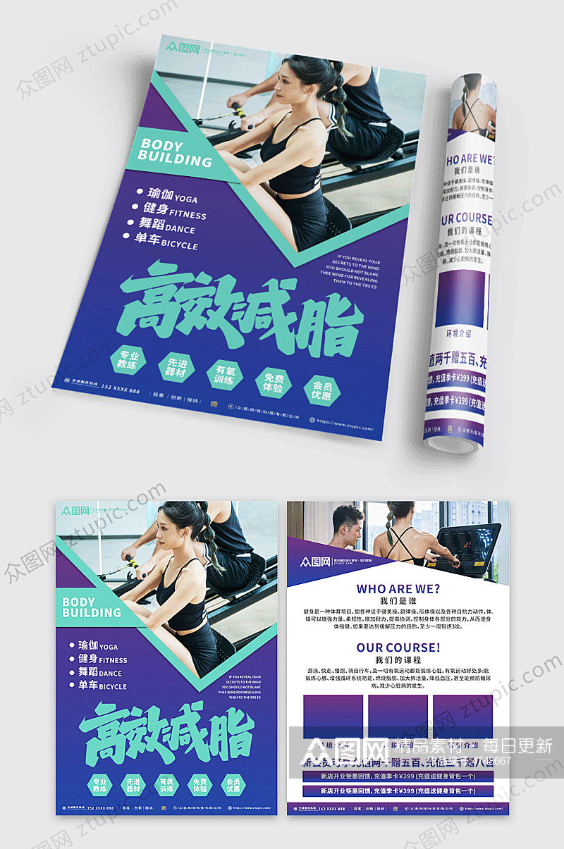 高效减脂健身房开业促销宣传单折页素材