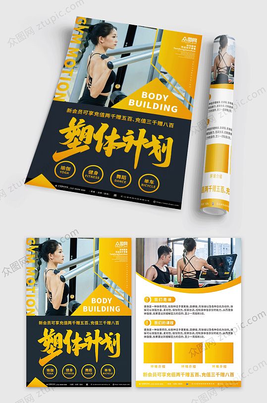 塑型计划健身房开业促销宣传单折页