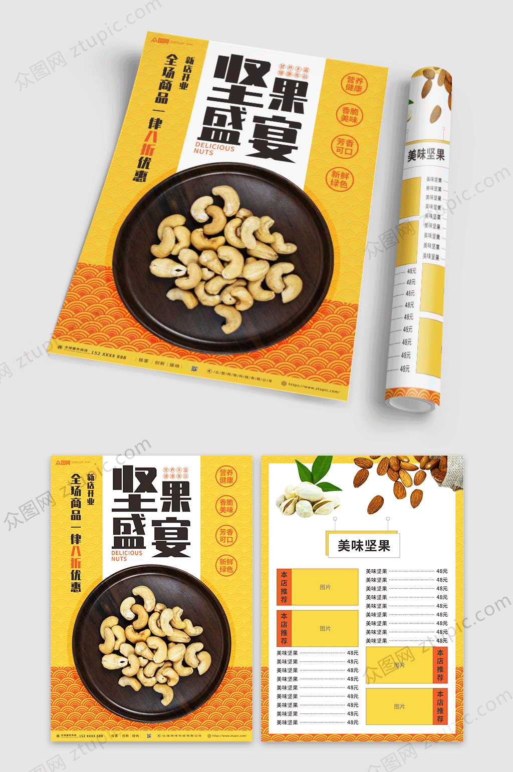 香脆美味坚果促销宣传单折页素材