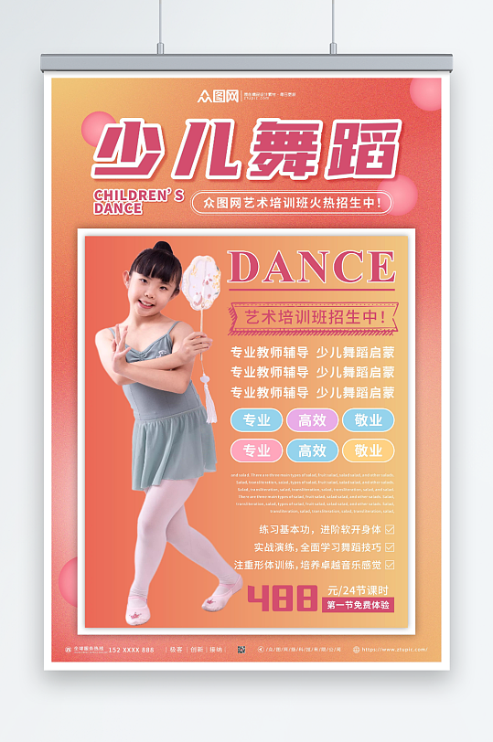 火热报名少儿舞蹈机构宣传海报