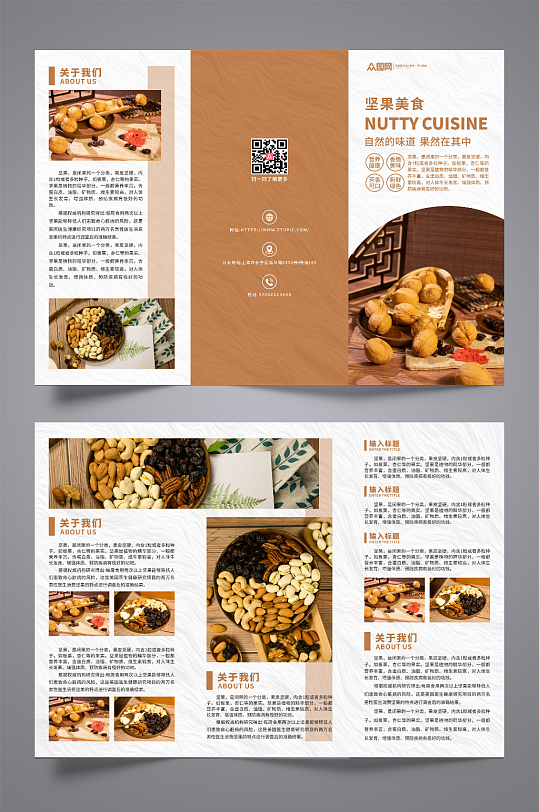 绿色健康坚果美食宣传三折页-众图网