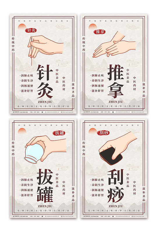 中医文化中医养生理疗系列海报