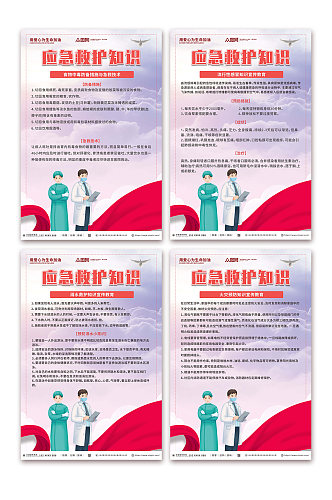 火灾预防红十字会宣传海报