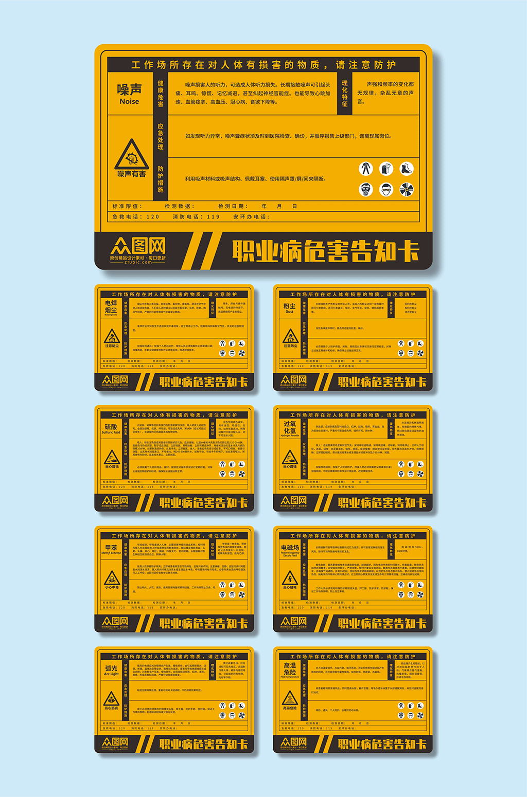 黄色职业病危害告知卡素材