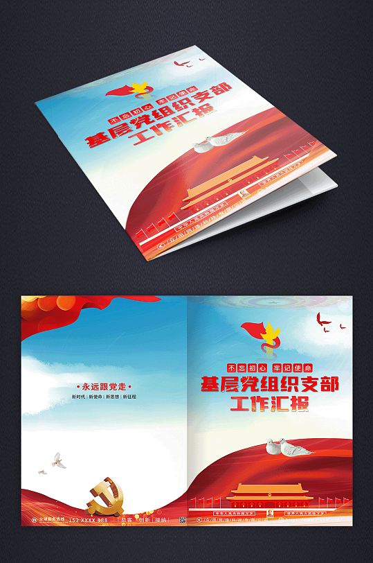 新目标基层党支部组织汇报画册封面-众图网