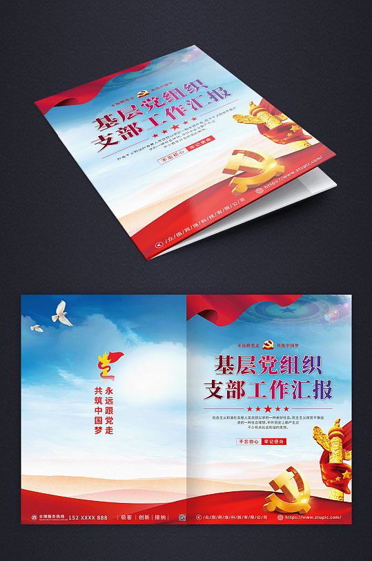 办实事基层党支部组织汇报画册封面-众图网
