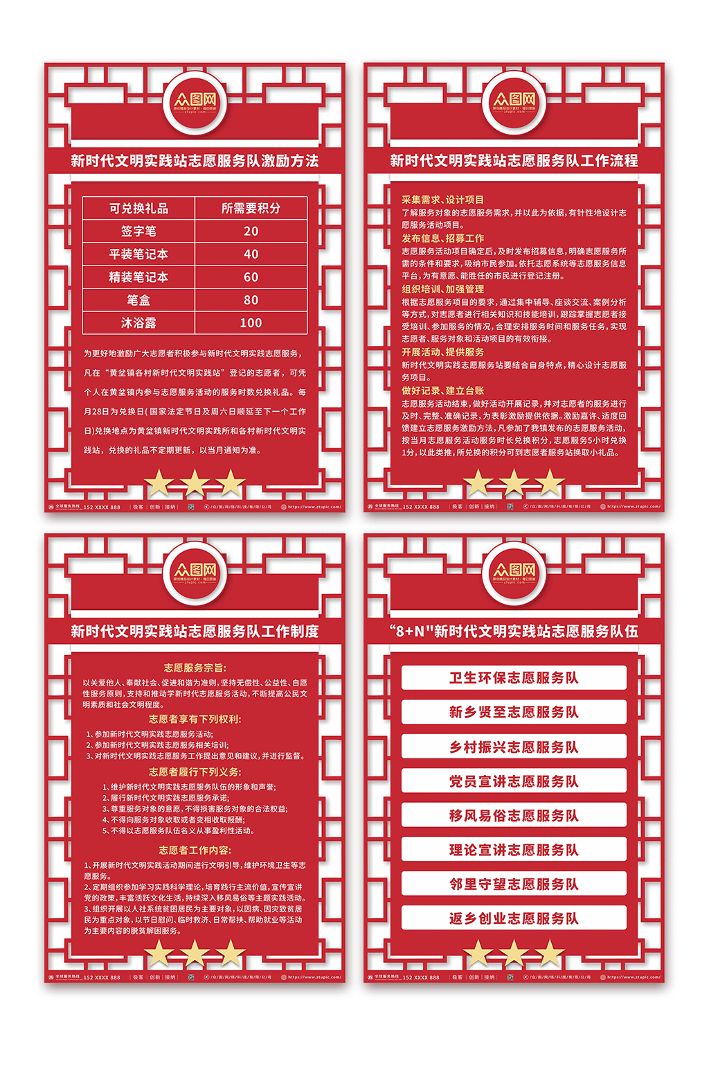 激励方法新时代文明实践讲堂工作制度牌海报素材