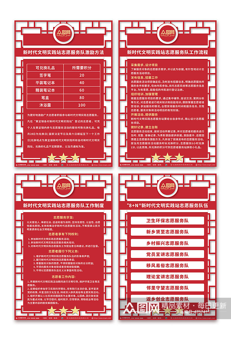 激励方法新时代文明实践讲堂工作制度牌海报素材