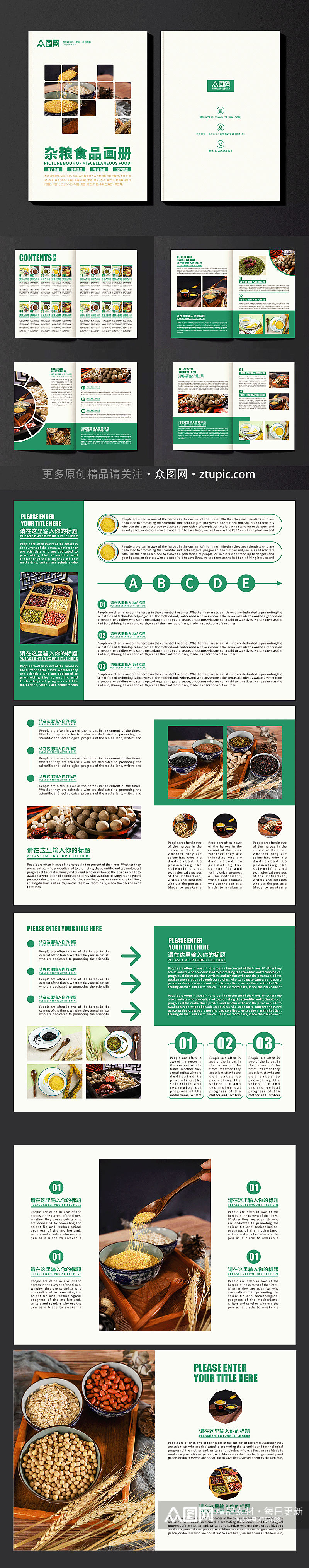 绿色食品农业食品五谷杂粮画册素材
