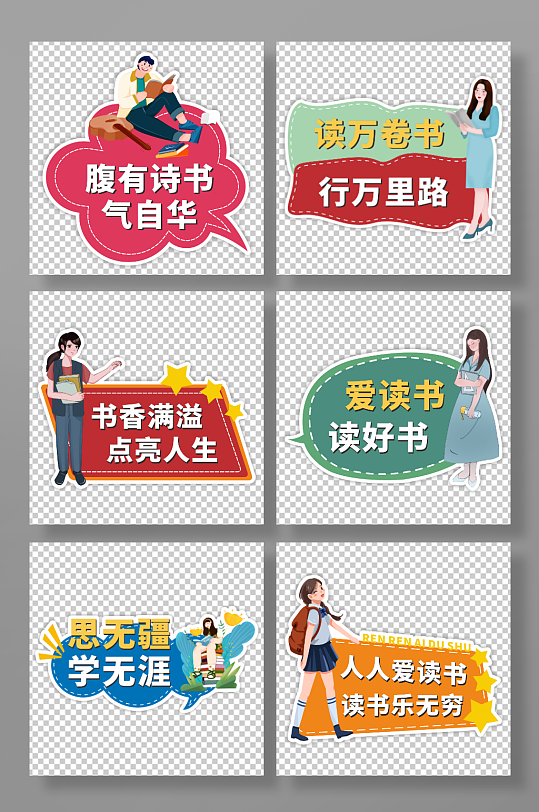 读书乐无穷校园读书阅读手举牌