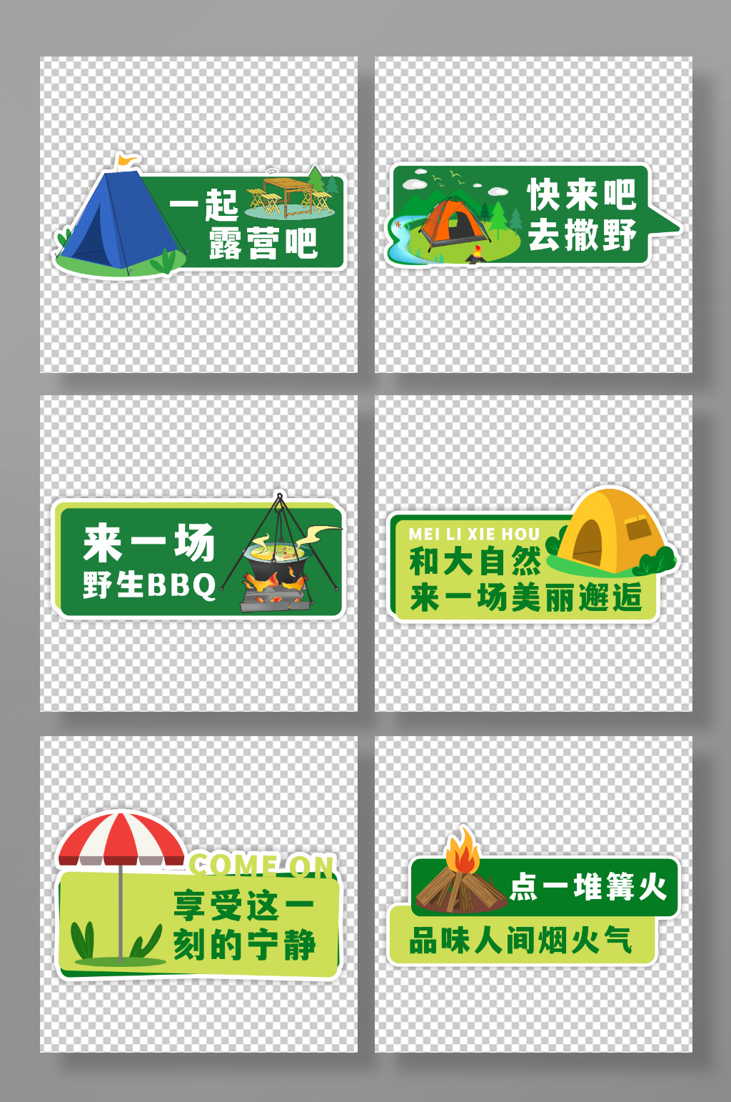 享受宁静露营郊游合影活动手举牌素材