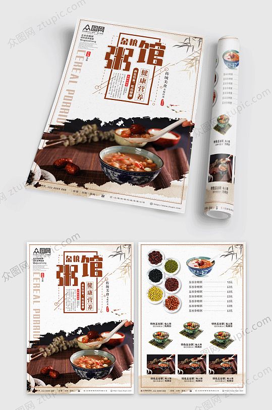 绿色食品杂粮粥餐馆宣传单-众图网
