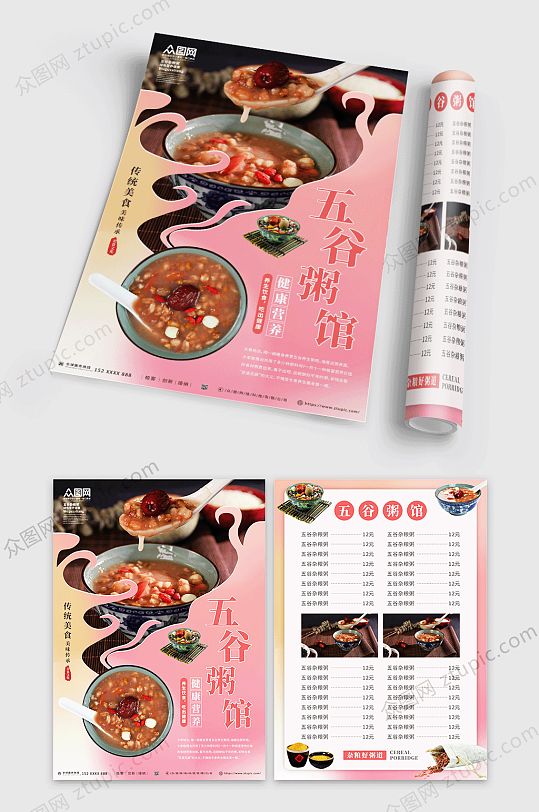 传统工艺杂粮粥餐馆宣传单