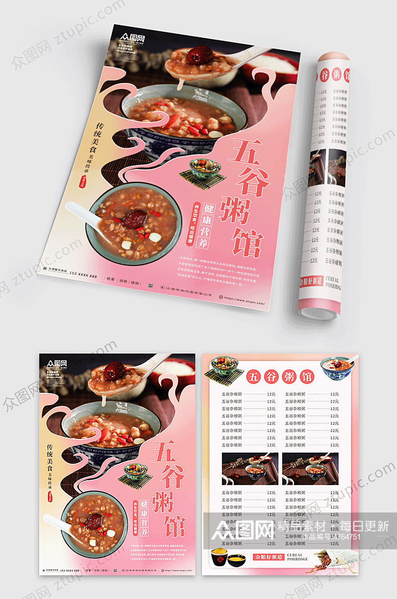 传统工艺杂粮粥餐馆宣传单素材