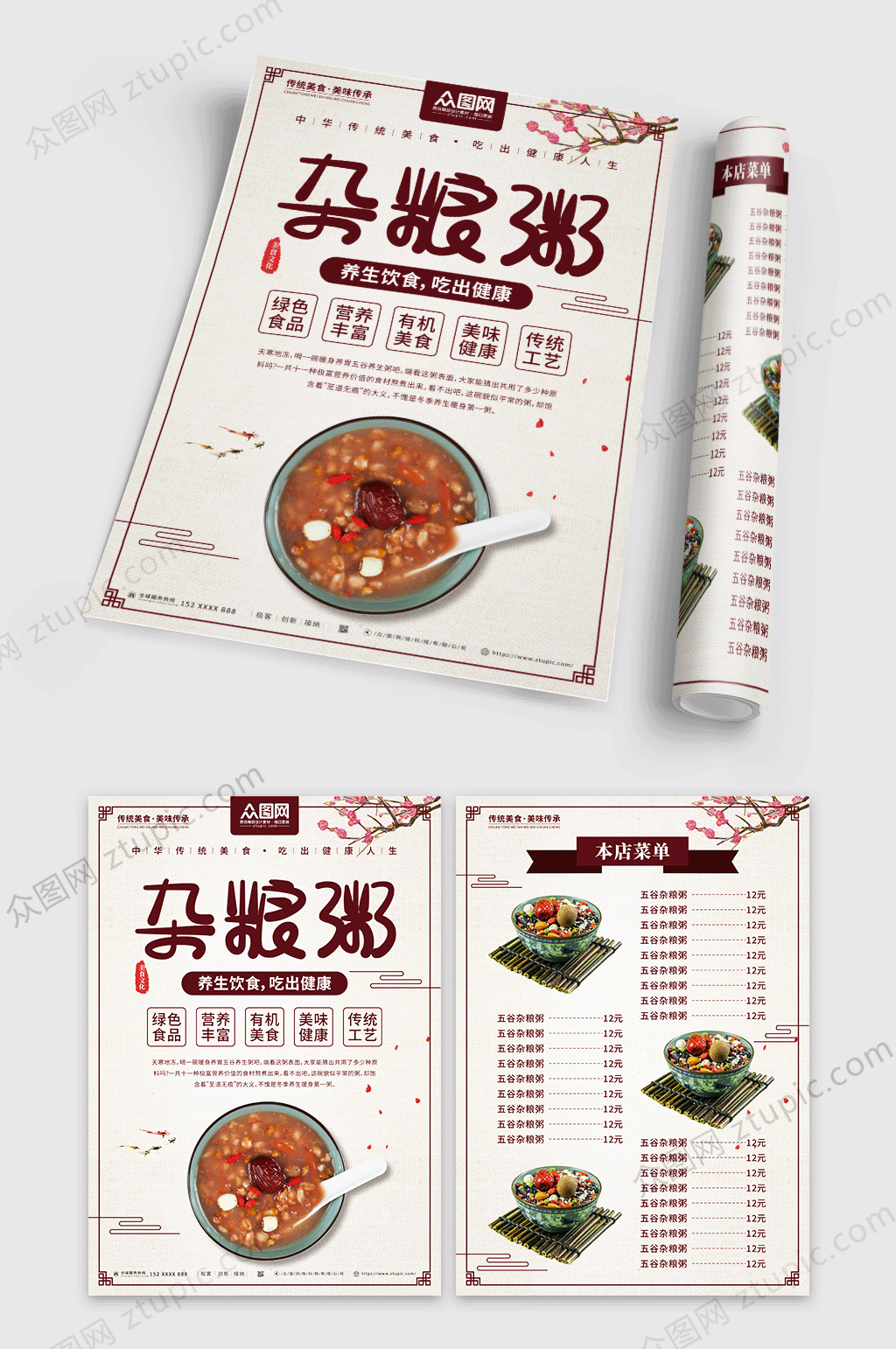 传统美食杂粮粥餐馆宣传单素材