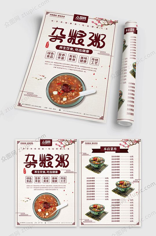 传统美食杂粮粥餐馆宣传单