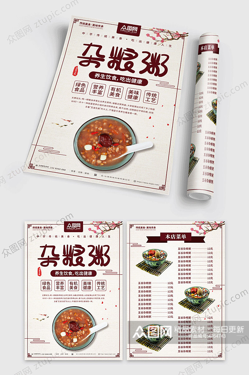 传统美食杂粮粥餐馆宣传单素材